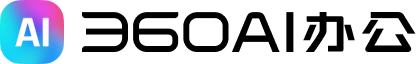 360AI办公 Logo
